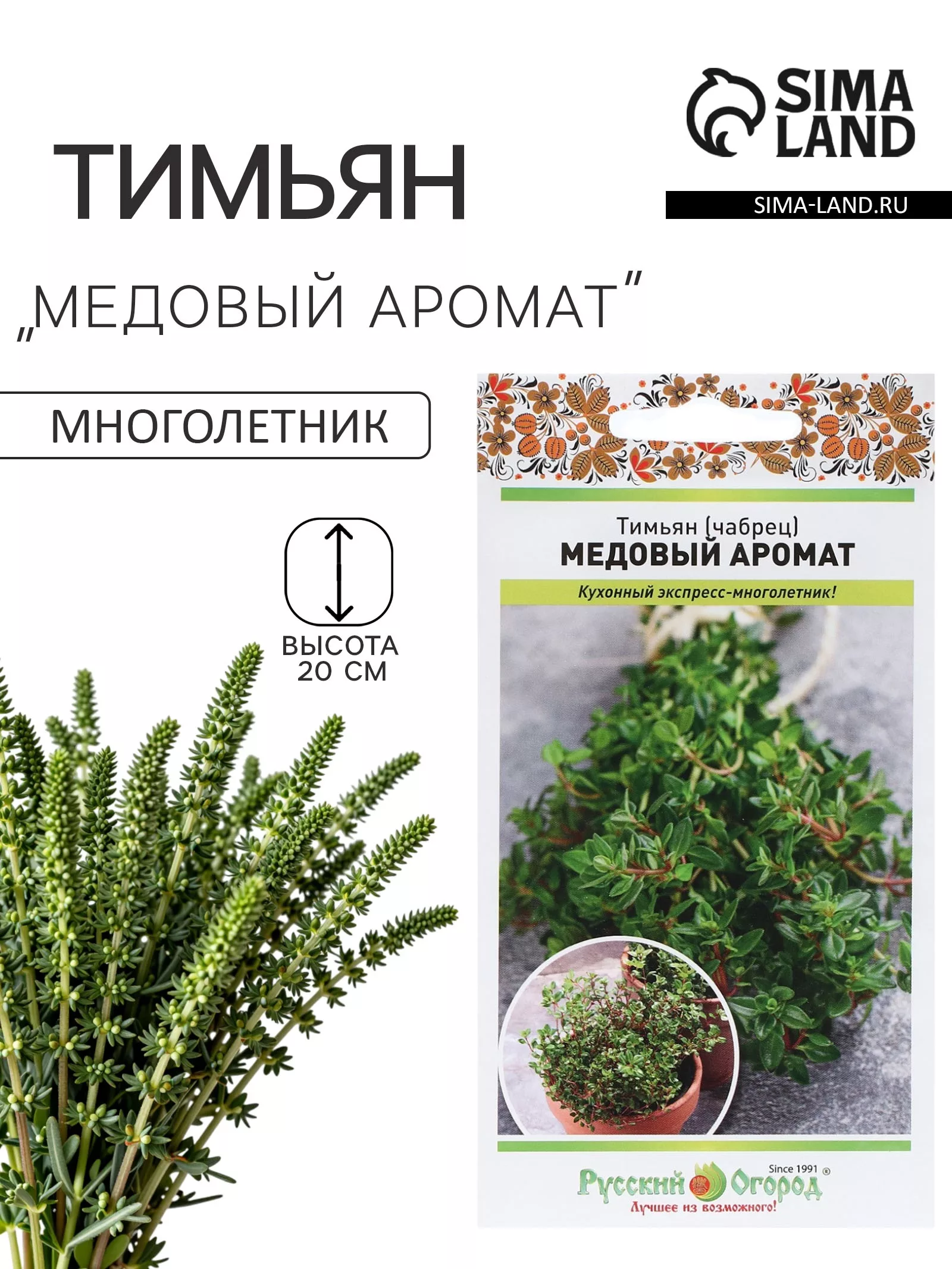 Семена Тимьян чабрец «Медовый аромат» — для огород