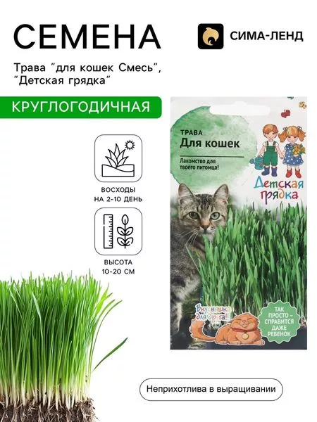 Семена Трава для кошек «Детская грядка» — для огород