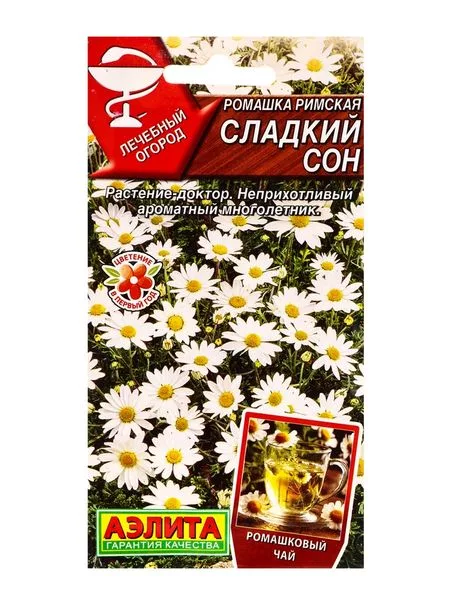 Семена Ромашка римская «Сладкий сон» — для огород