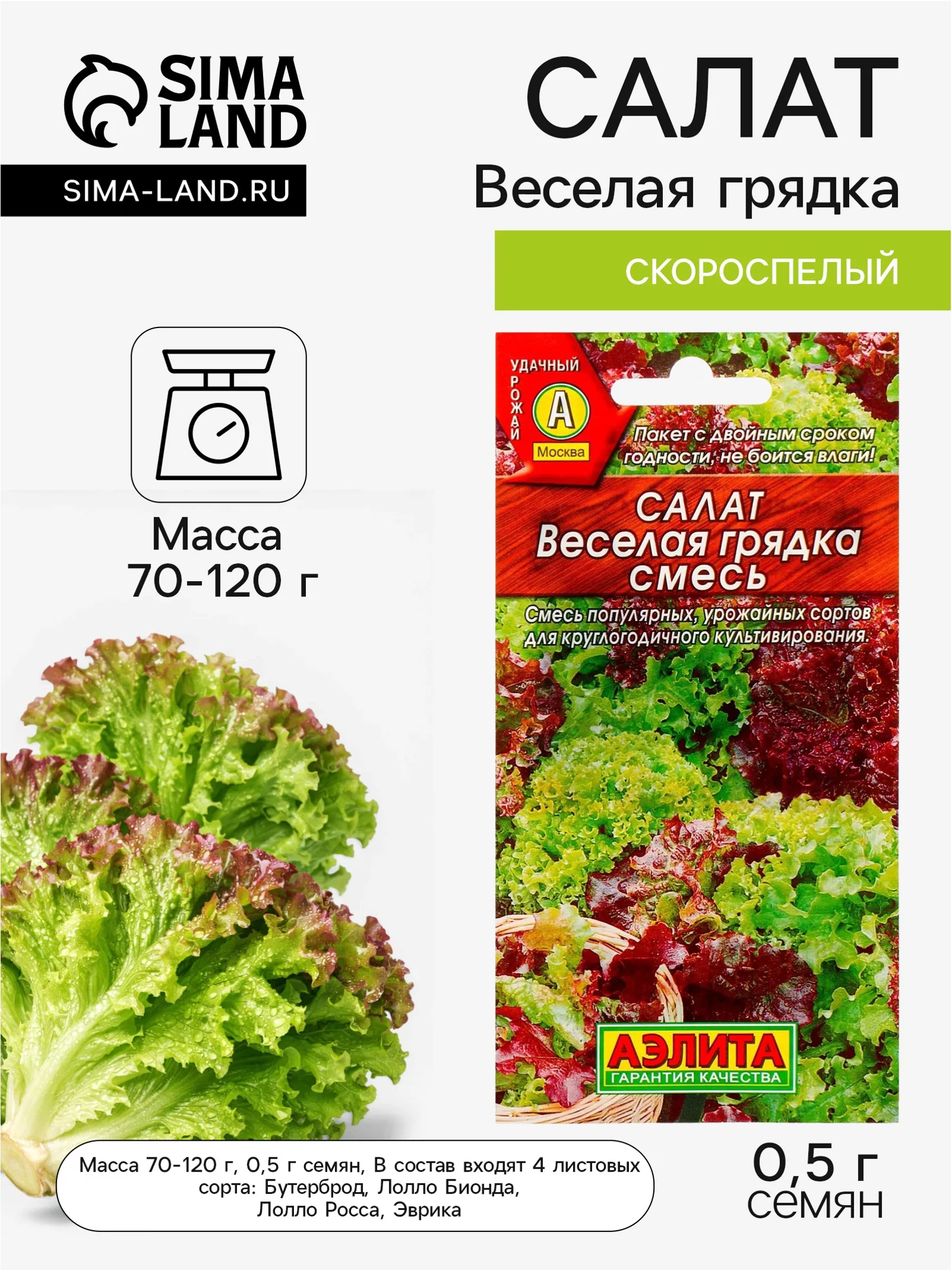 Семена Салат листовой «Весёлая грядка» — для огород