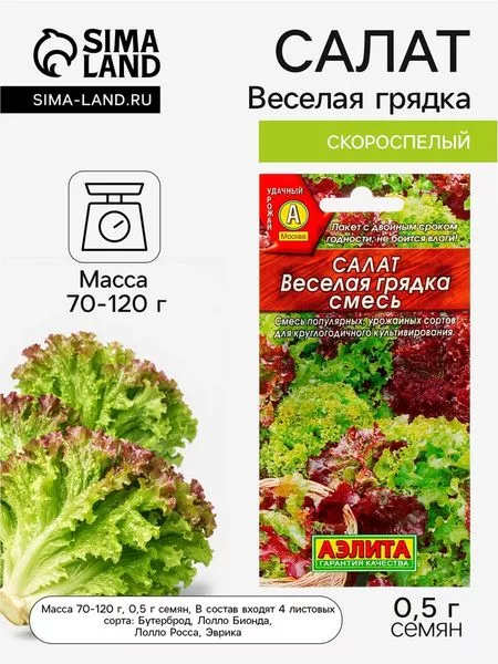 Семена Салат листовой «Весёлая грядка» — для огород — фото 5