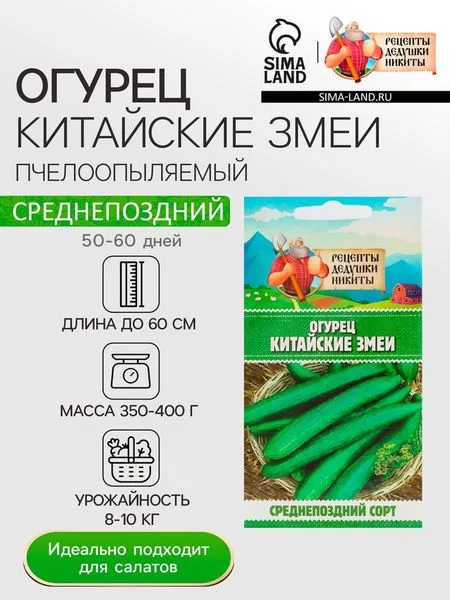 Семена Огурец «Китайские змеи» — для огород