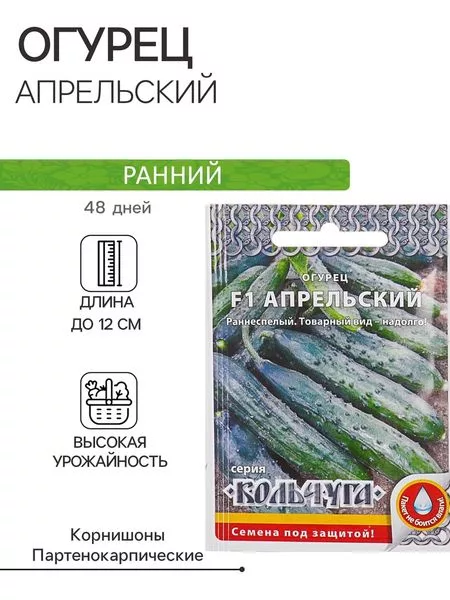 Семена огурца «Апрельский» — для огород