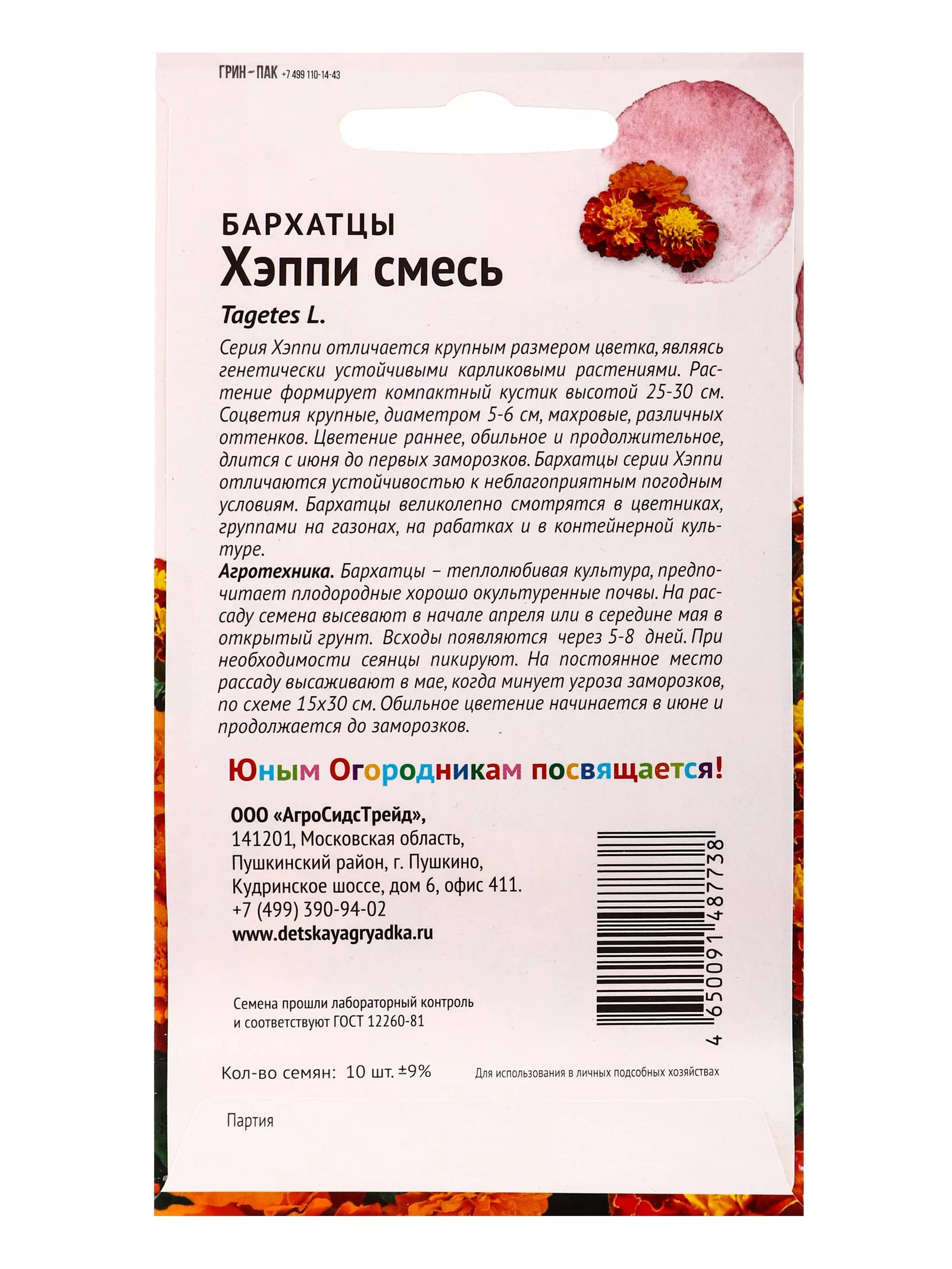 Семена цветов Бархатцы отклоненные «Хэппи смесь» «Детская грядка» 10 шт. — для огород — фото 2