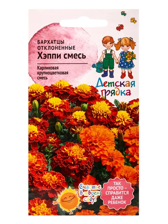 Семена цветов Бархатцы отклоненные «Хэппи смесь» «Детская грядка» 10 шт. — для огород — фото 3