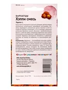 Семена цветов Бархатцы отклоненные «Хэппи смесь» «Детская грядка» 10 шт. — для огород — фото 5