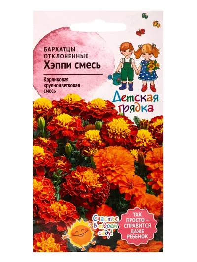 Семена цветов Бархатцы отклоненные «Хэппи смесь» «Детская грядка» 10 шт. — для огород — фото 6