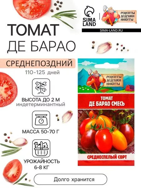 Семена Томат «Де Барао» — для огород