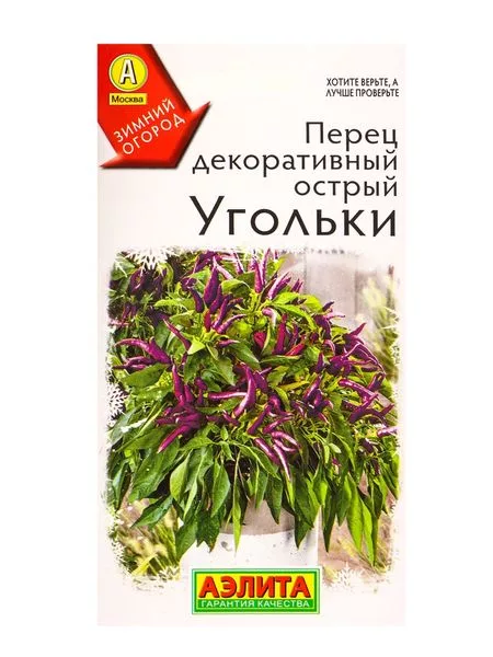 Семена Перец декоративный острый «Угольки» — для огород