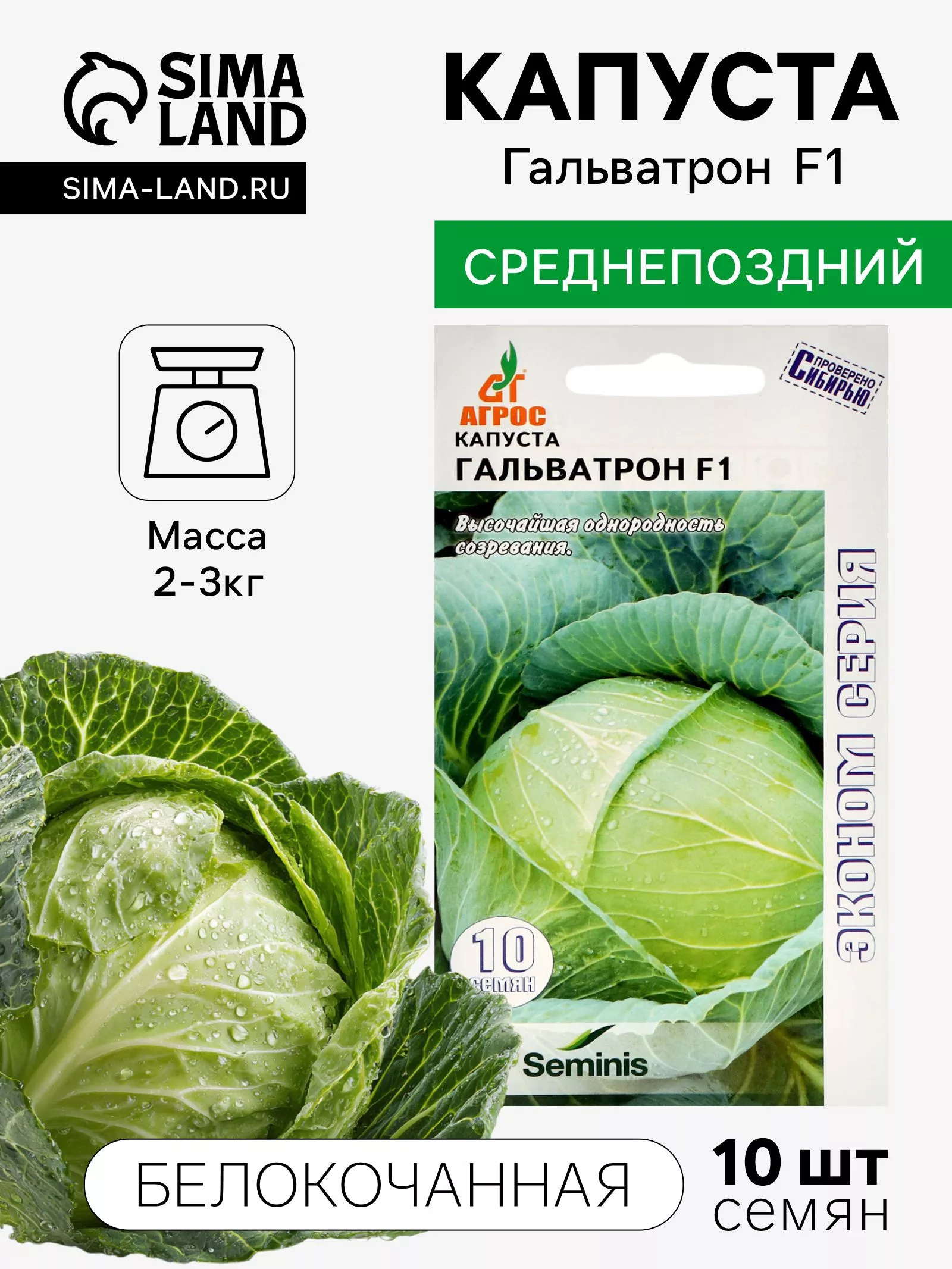 Семена Капуста белокочанная — для огород