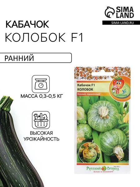 Семена Кабачок «Колобок» — для огород