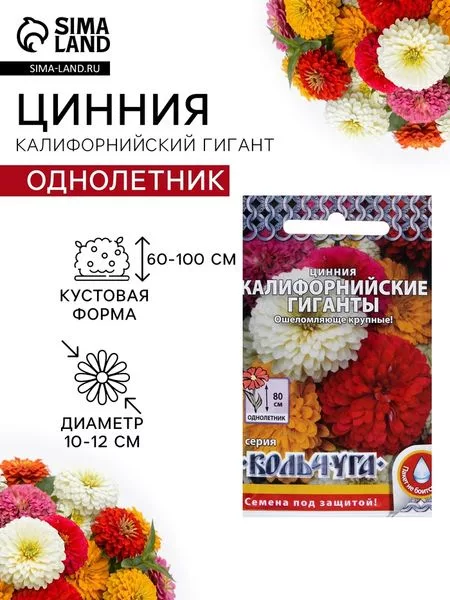 Семена цветов Цинния "Калифорнийские гиганты" смесь — для огород
