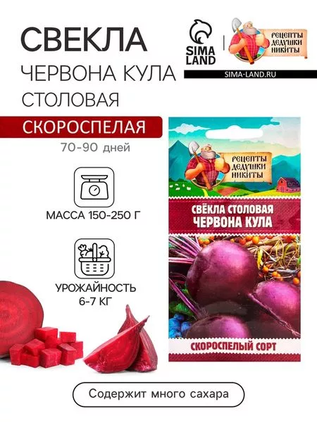 Семена Свекла столовая «Червона Кула» — для огород