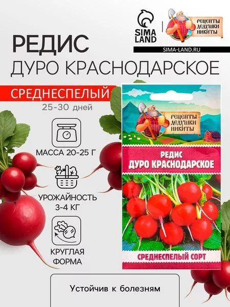 Семена Редис "Дуро Краснодарское" — для огород