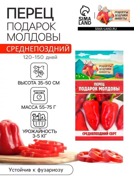 Семена Перец «Подарок Молдовы» — для огород