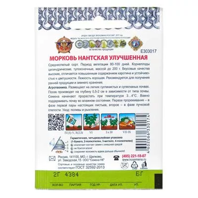 Семена Морковь "Нантская улучшенная" серия Кольчуга — для огород — фото 8