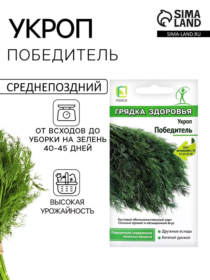 Семена Укроп "Победитель" (сер.Грядка здоровья) — для огород — фото 7