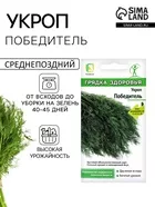 Семена Укроп "Победитель" (сер.Грядка здоровья) — для огород — фото 8