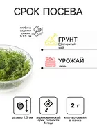 Семена Укроп "Победитель" (сер.Грядка здоровья) — для огород — фото 9