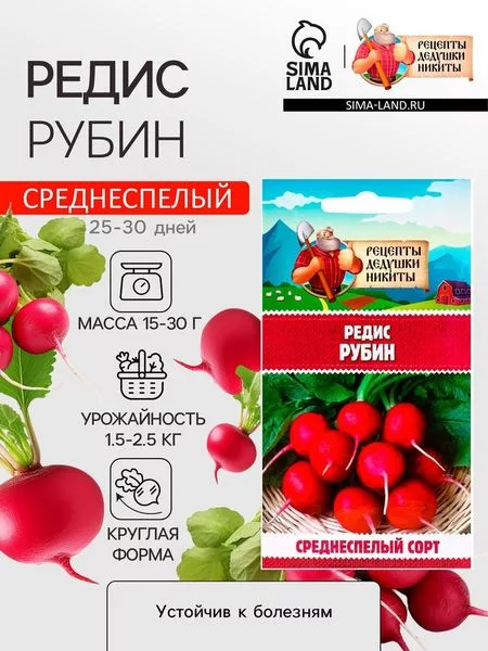 Семена Редис "Рубин" — для огород