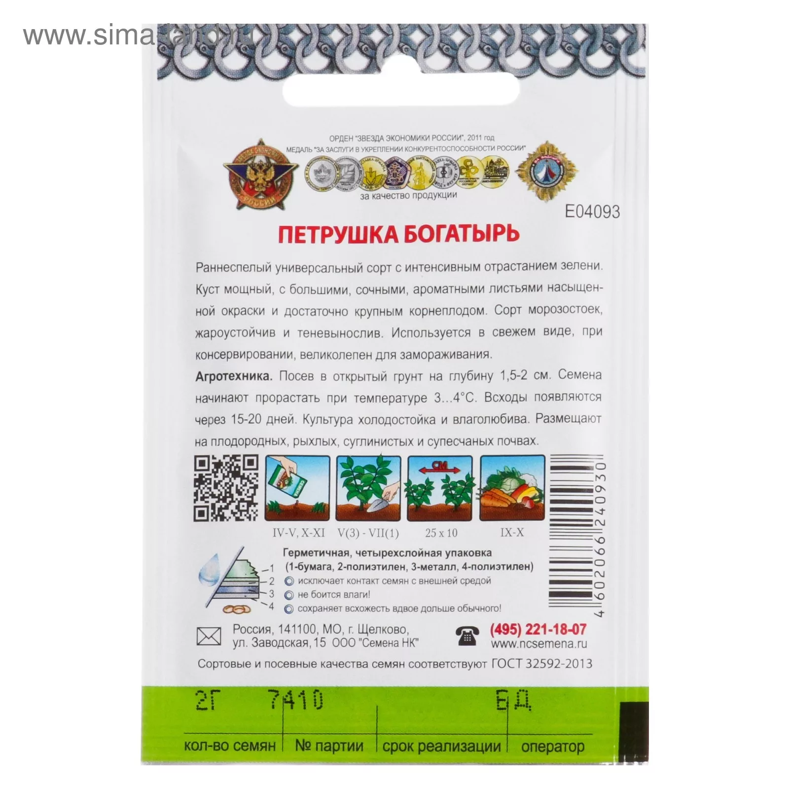 Семена Петрушка листовая "Богатырь" серия Кольчуга — для огород — фото 2