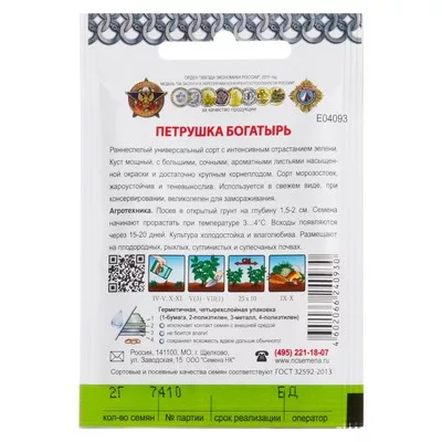 Семена Петрушка листовая "Богатырь" серия Кольчуга — для огород — фото 8