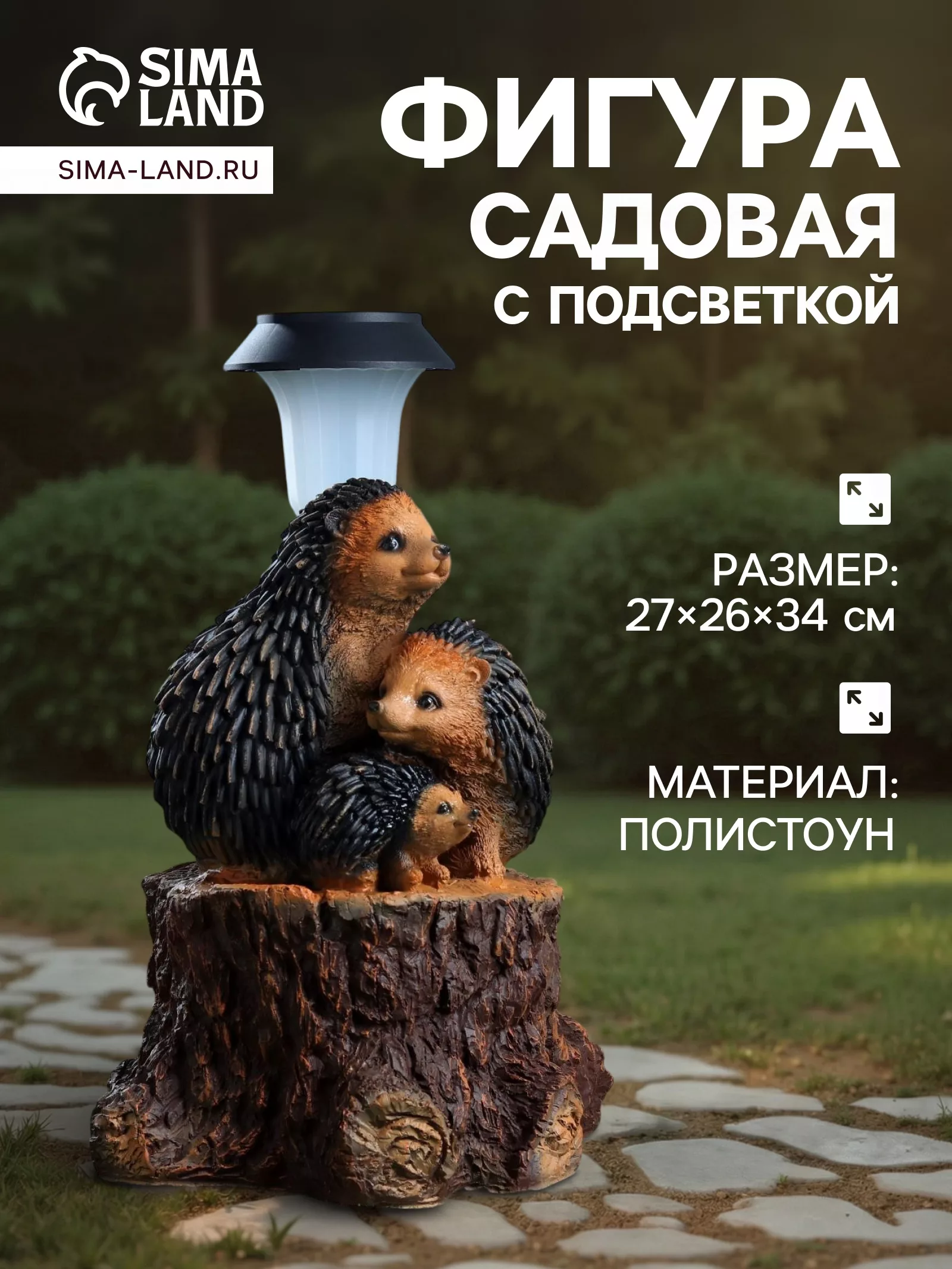 Садовая фигура - фонарь из полистоуна «Три ежа на пне» — для декор