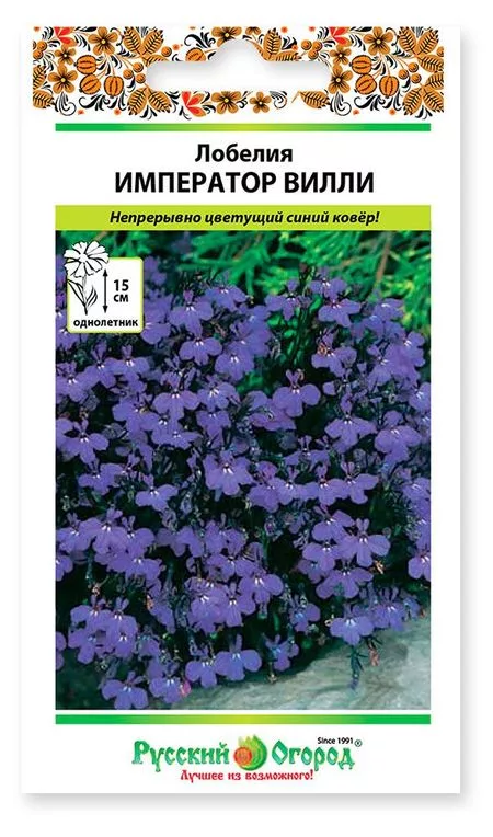 Семена Русский Огород Лобелия Император Вилли — для огород