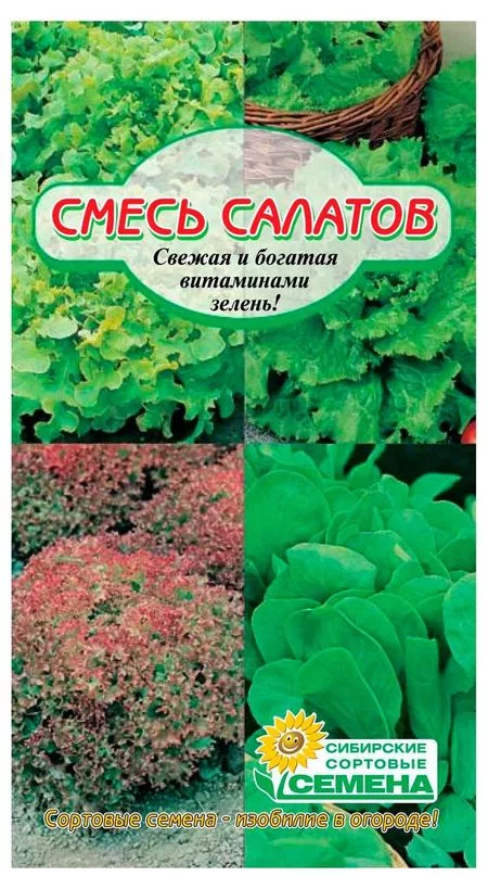 Семена Сибирские сортовые — для огород