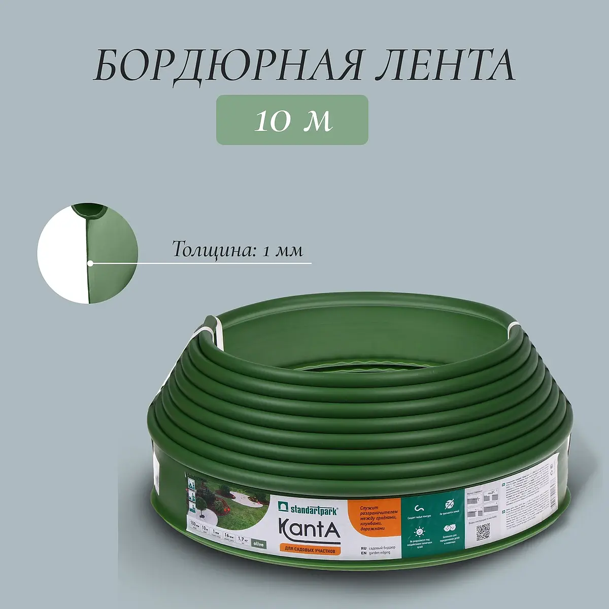 Лента бордюрная — для теплица