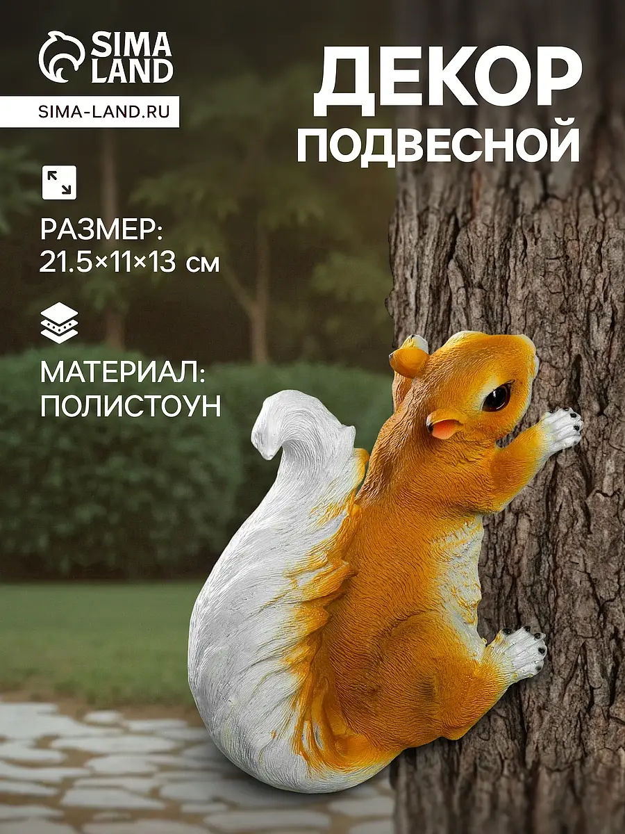 Садовая фигура из полистоуна — для отдых