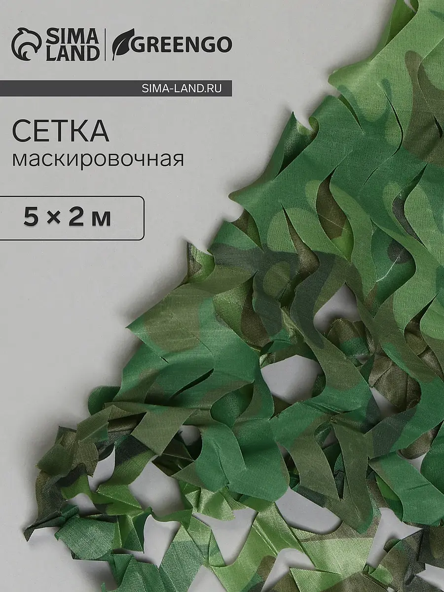 Сетка маскировочная — для участок