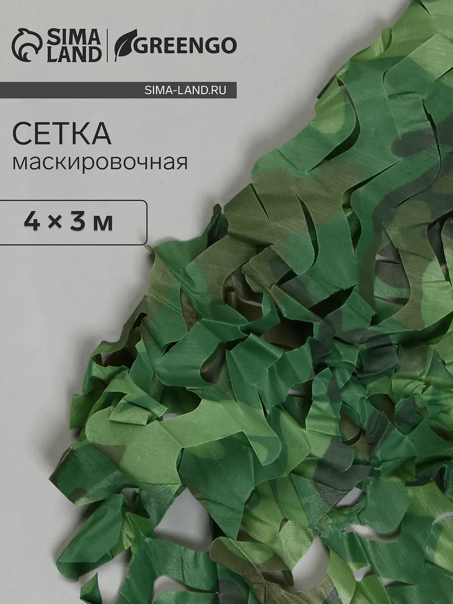 Сетка маскировочная — для участок