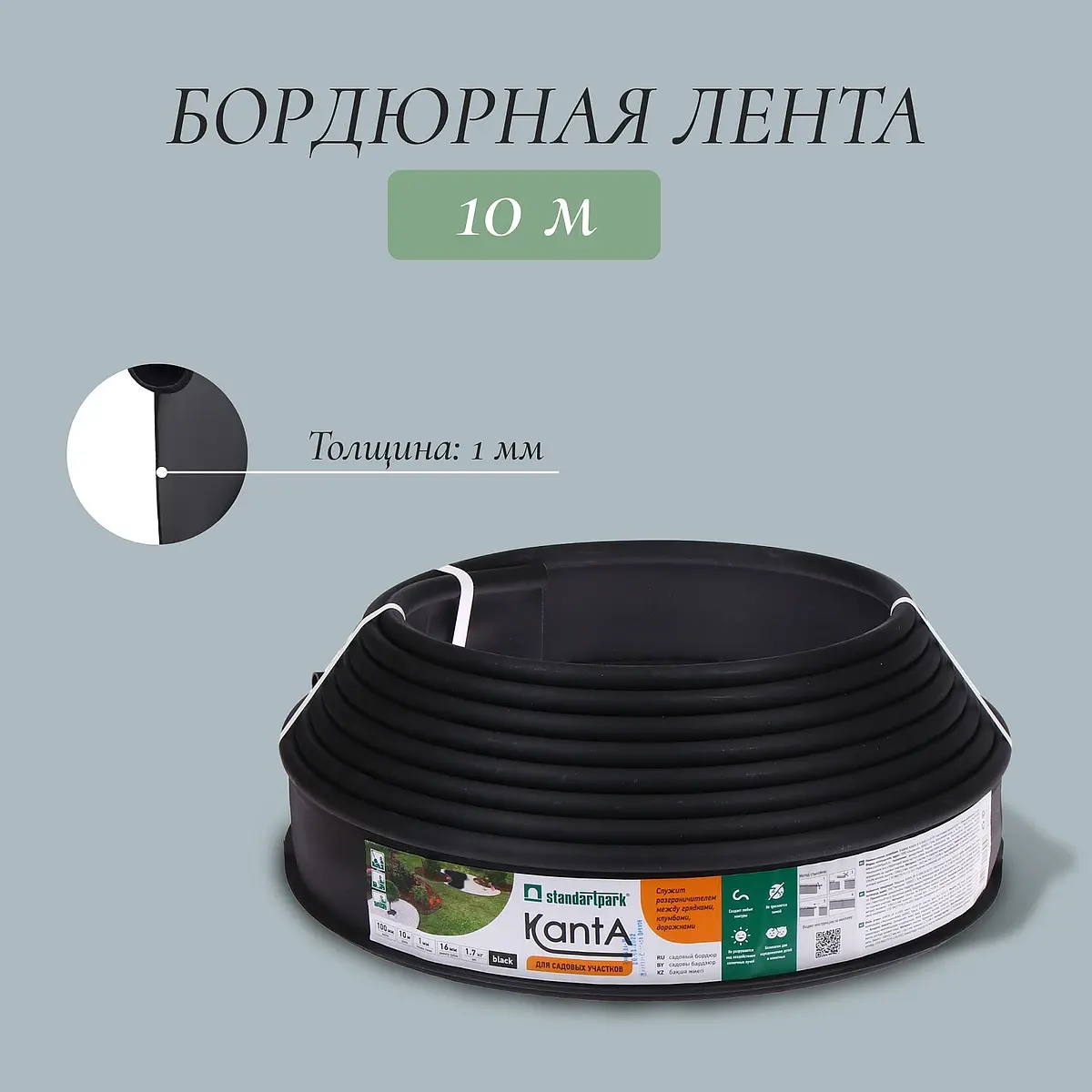 Лента бордюрная — для теплица