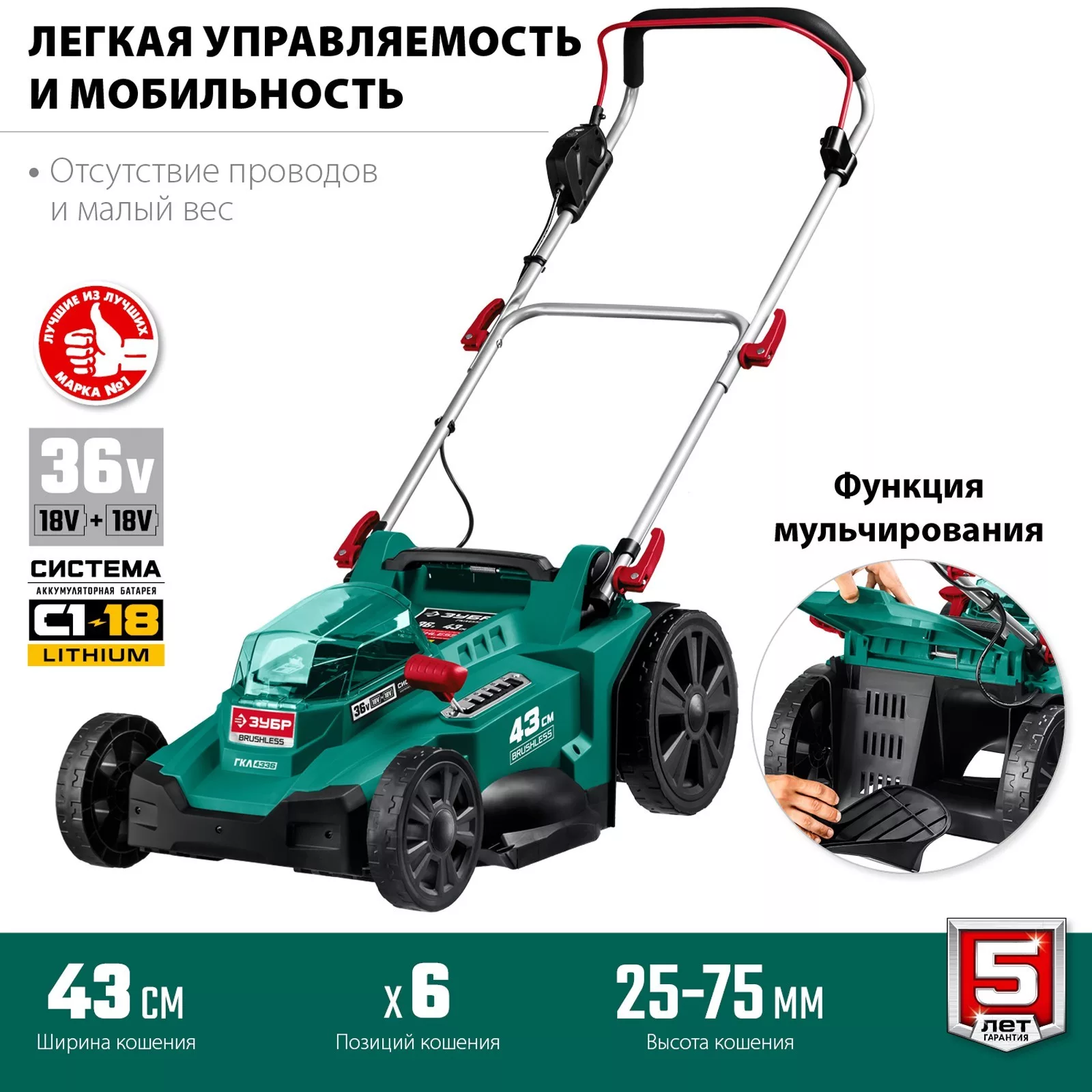 Газонокосилка аккумуляторная ЗУБР ГКЛ-4336 — для инструмент — фото 2