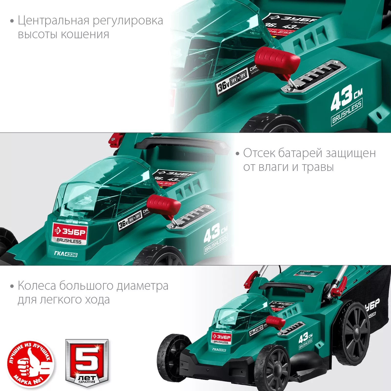Газонокосилка аккумуляторная ЗУБР ГКЛ-4336 — для инструмент — фото 4