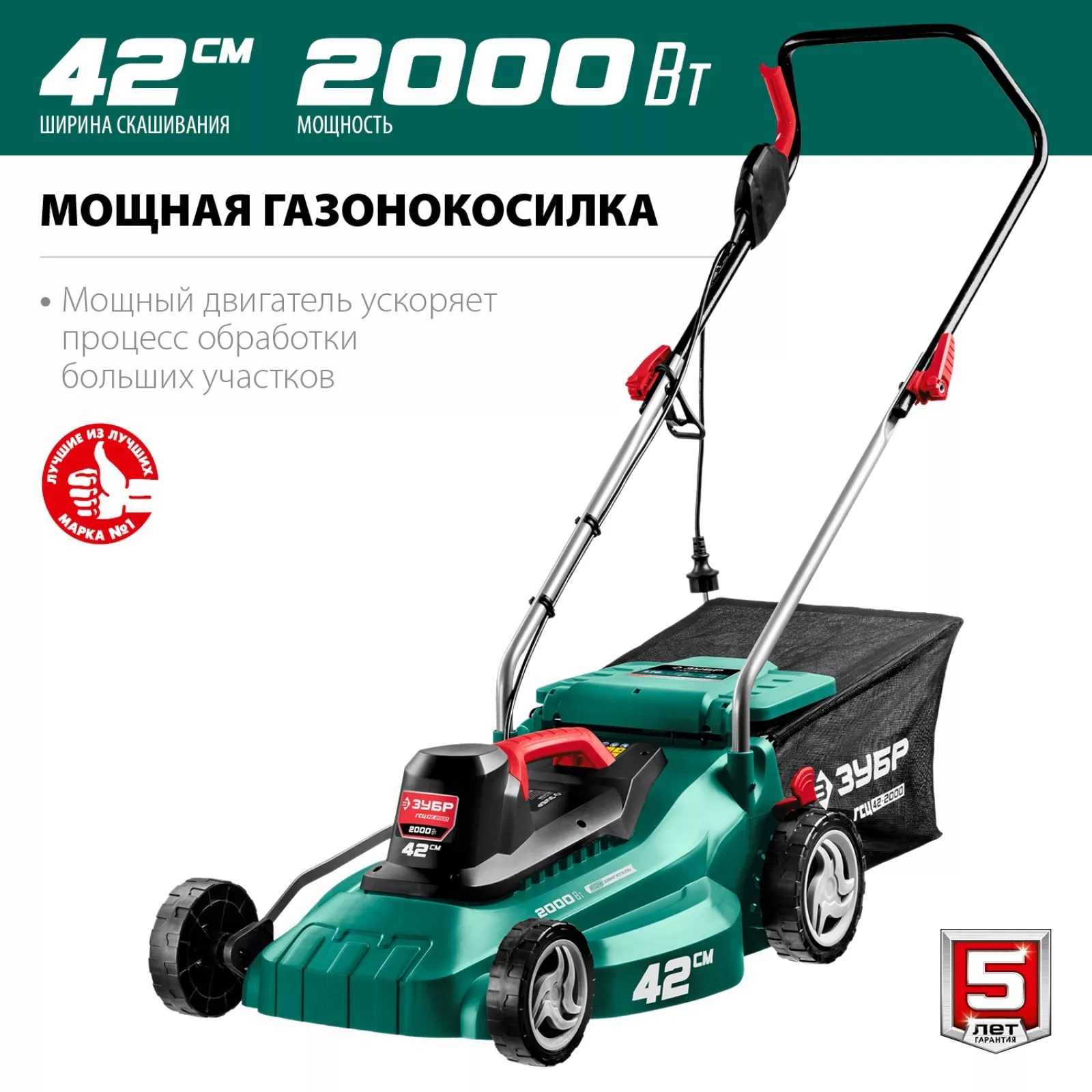 Газонокосилка сетевая ЗУБР ГС-42-2000 — для инструмент — фото 3