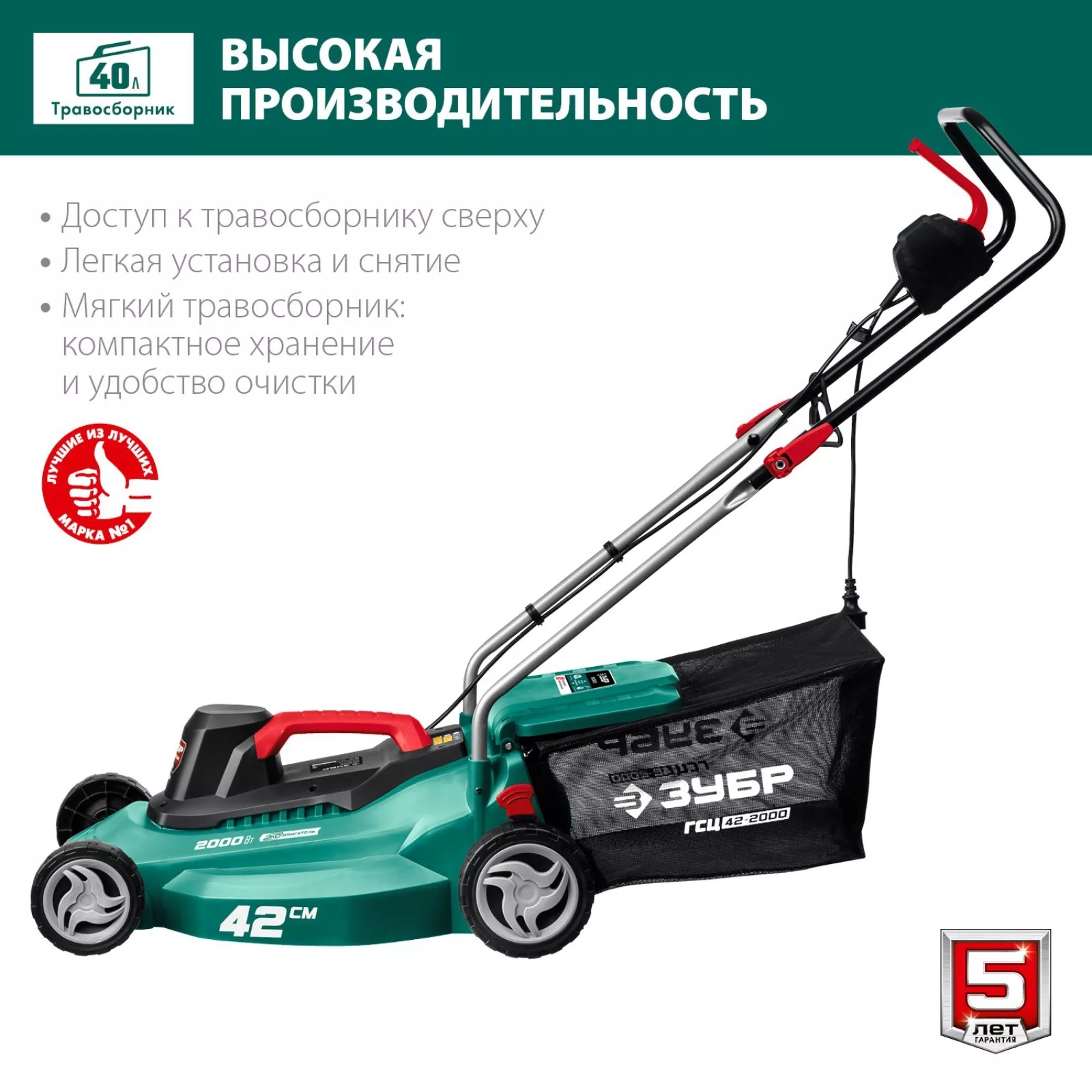 Газонокосилка сетевая ЗУБР ГС-42-2000 — для инструмент — фото 5