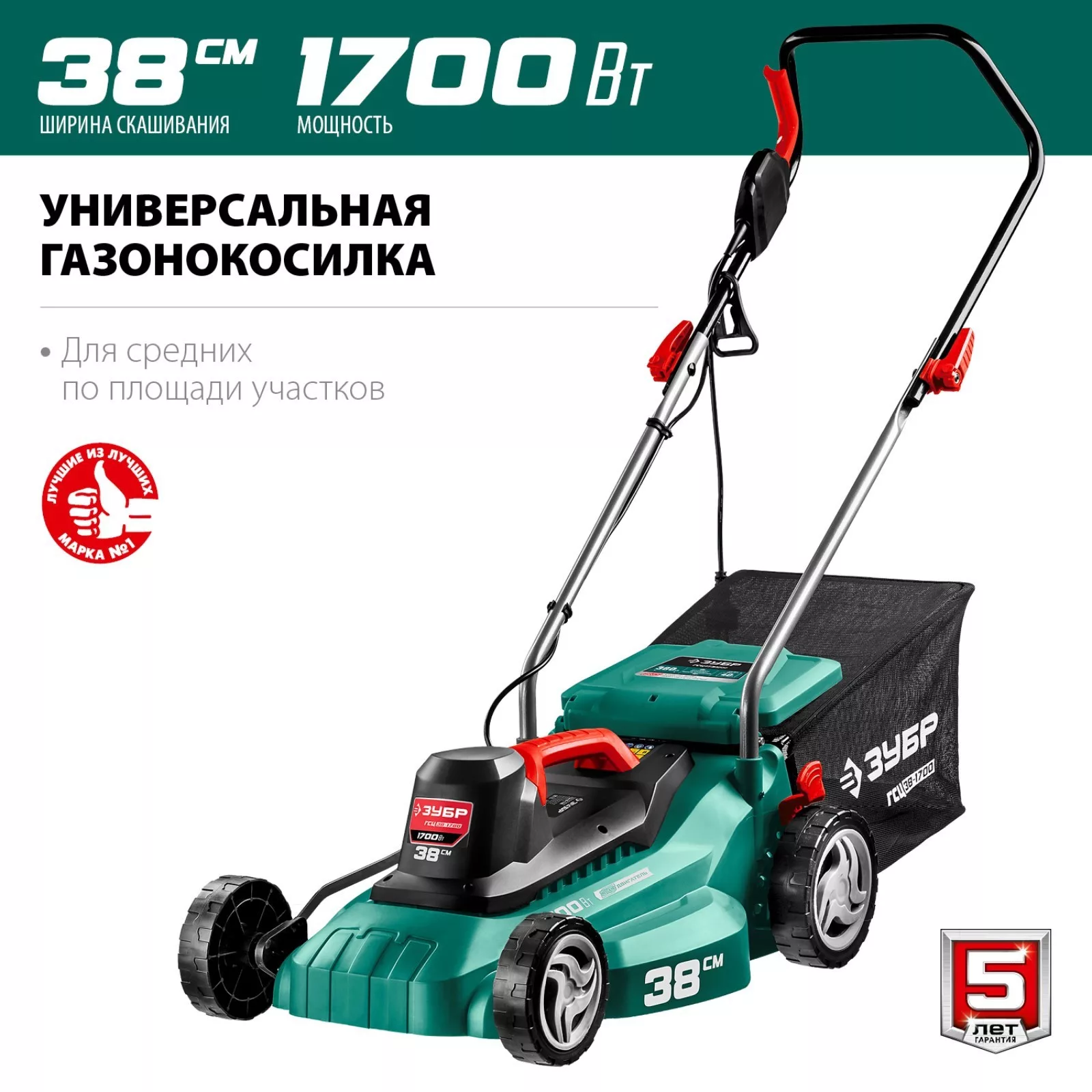 Газонокосилка сетевая ЗУБР ГС-38-1700 — для инструмент — фото 3