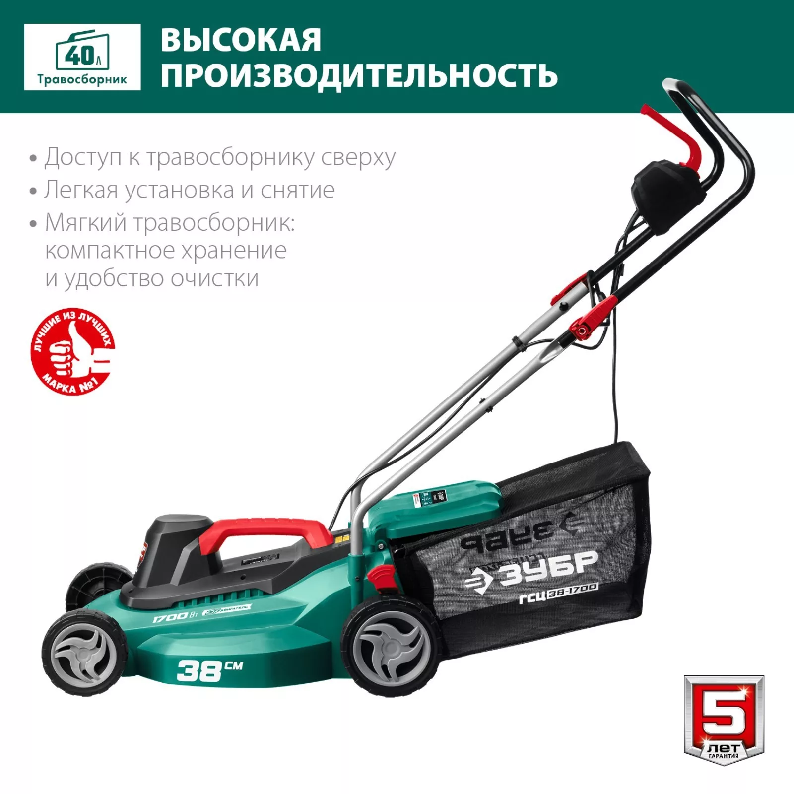 Газонокосилка сетевая ЗУБР ГС-38-1700 — для инструмент — фото 5