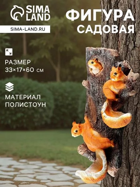 Садовая фигура из полистоуна «Навесные Белки поилки на дереве» — для участок