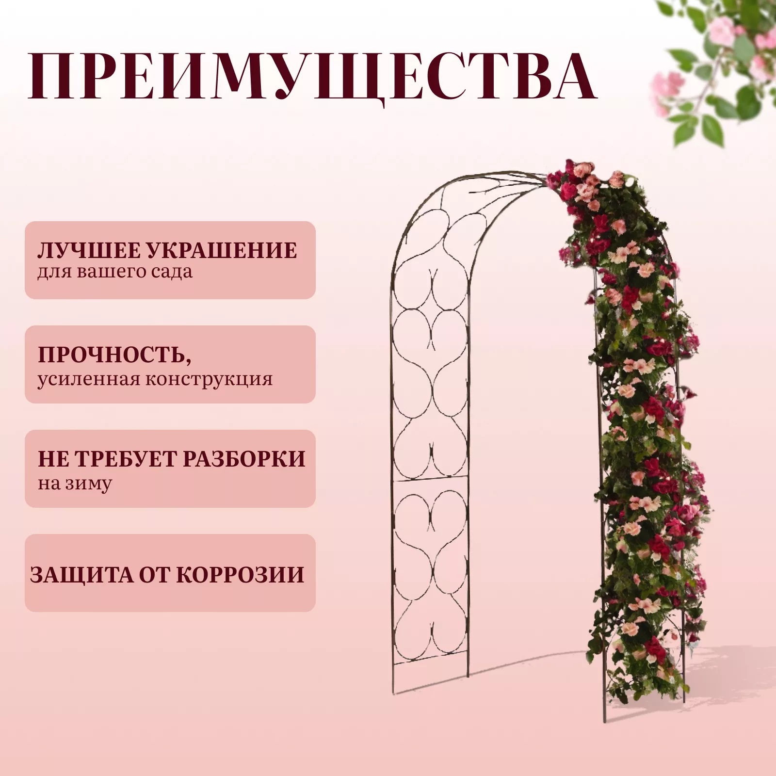 для вьющихся растений — для участок — фото 2