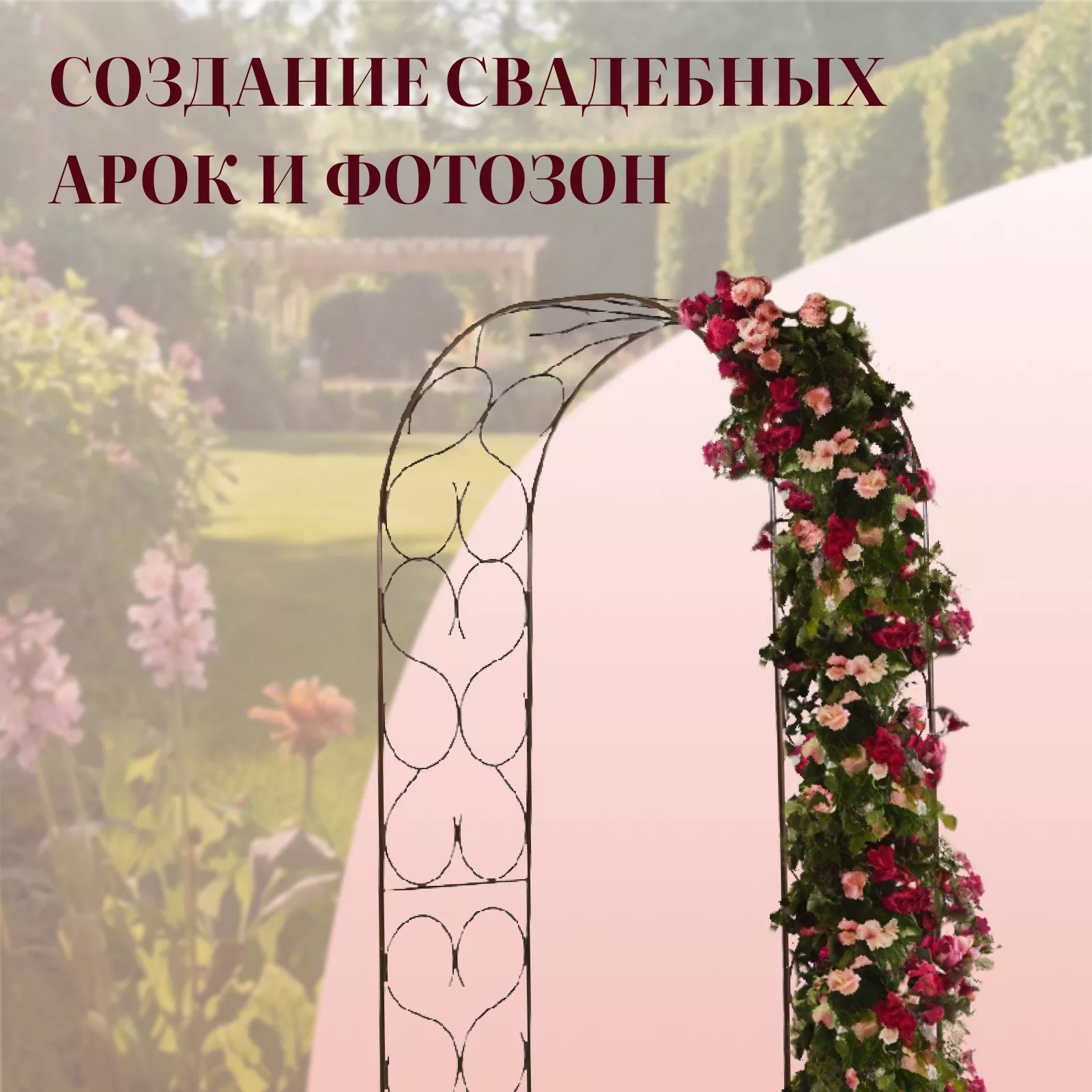 для вьющихся растений — для участок — фото 4