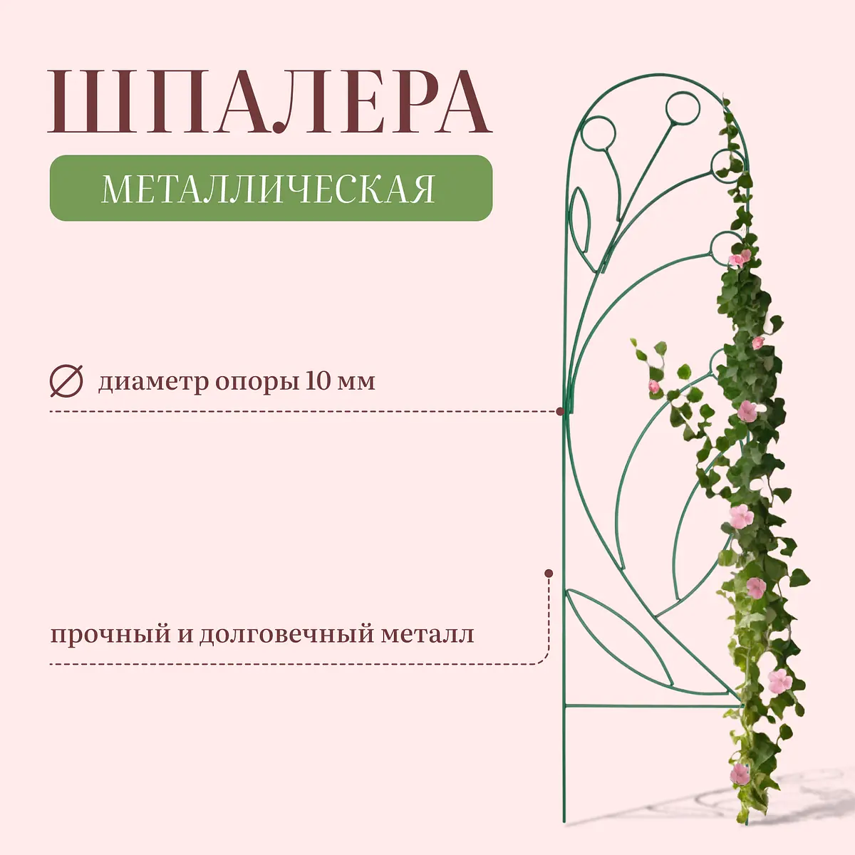 Шпалера, 194×47×1 см, металл, зеленая, — для огород