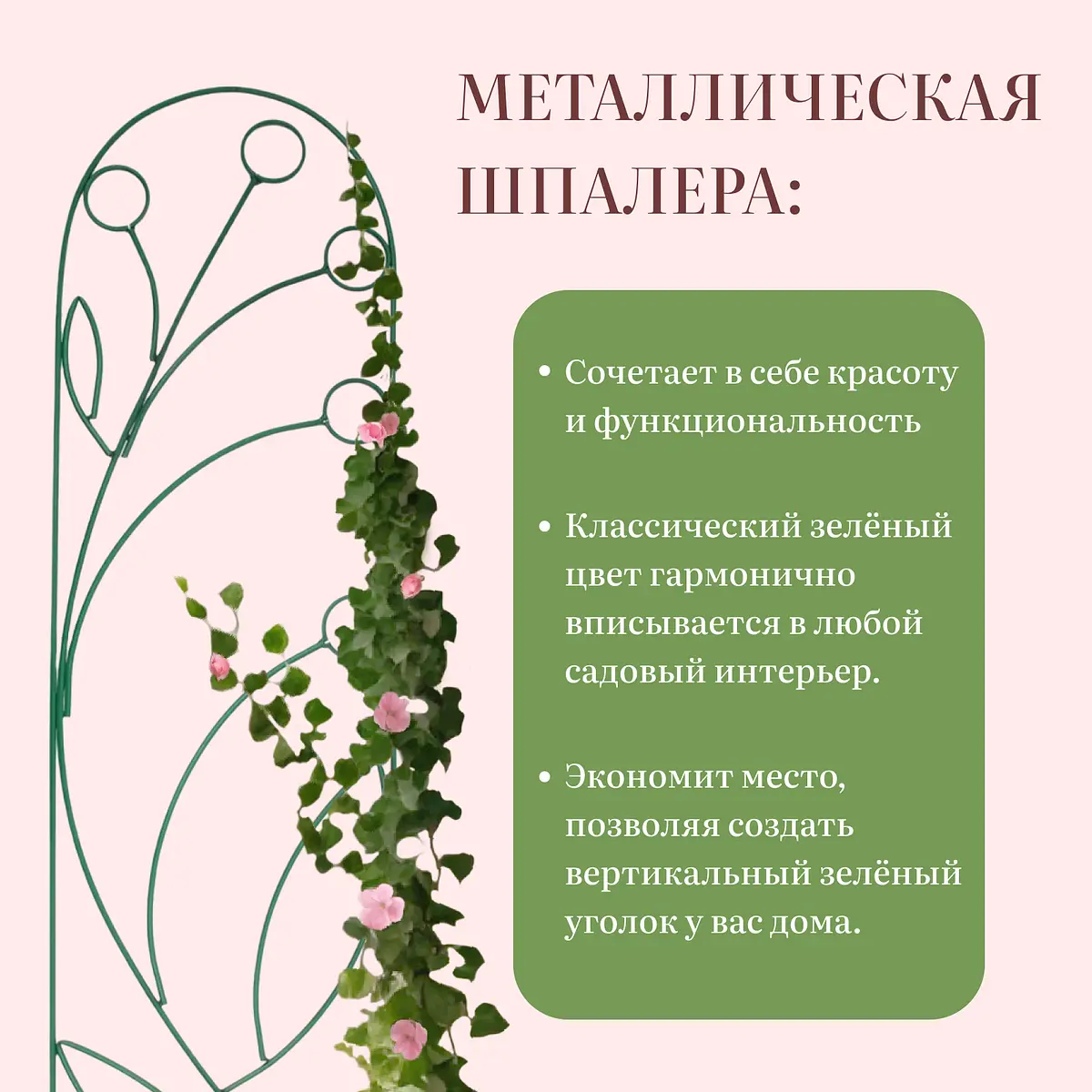 Шпалера, 194×47×1 см, металл, зеленая, — для огород — фото 3