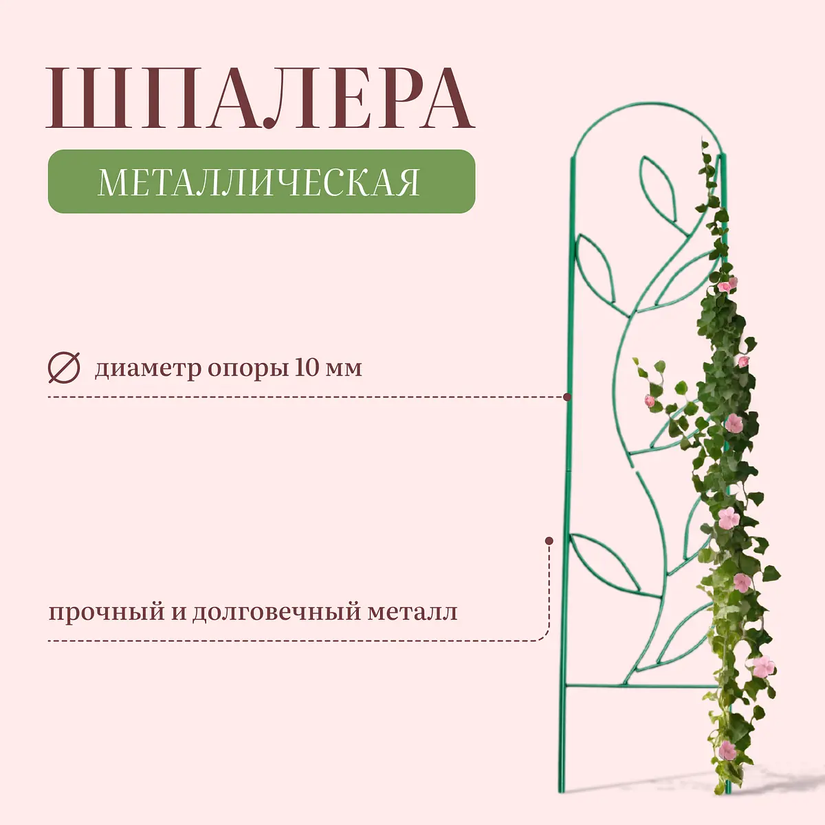 Шпалера, 173×37×1 см, металл, зеленая, — для огород