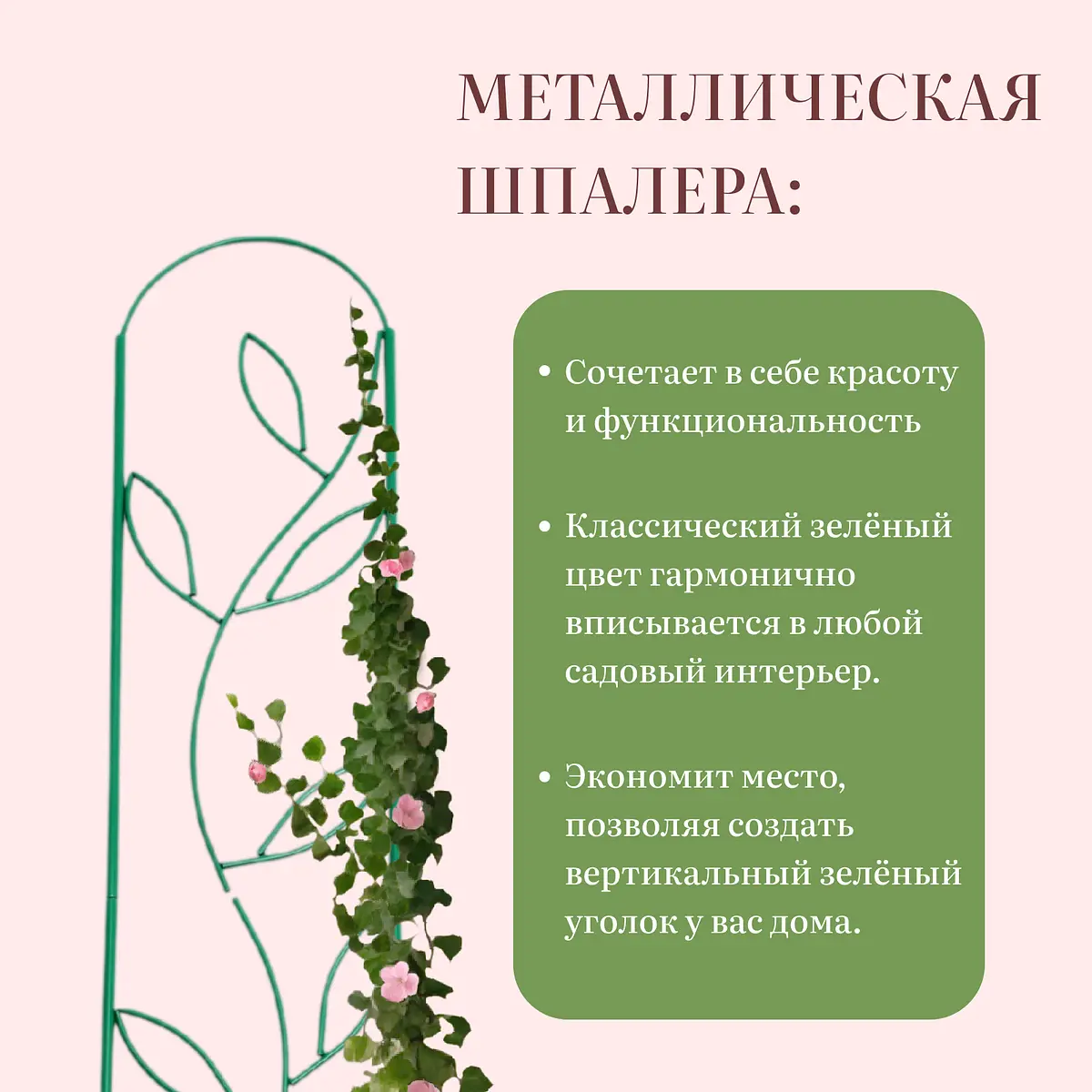 Шпалера, 173×37×1 см, металл, зеленая, — для огород — фото 3