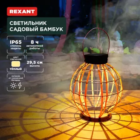Светильник садовый Бамбук — для участок