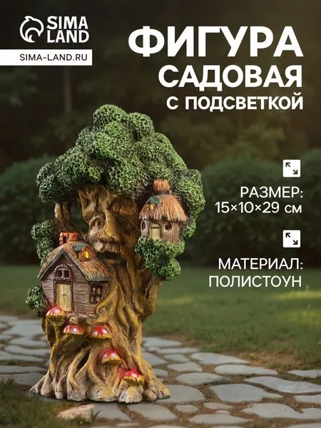 Садовая фигура - фонарь из полистоуна «Дом на дереве» — для декор