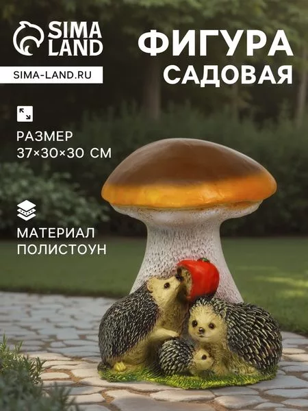 Садовая фигура из полистоуна «Гриб белый с ежами и яблоком» — для огород